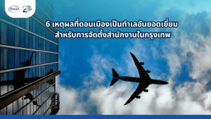 ตึกสำนักงานให้เช่า